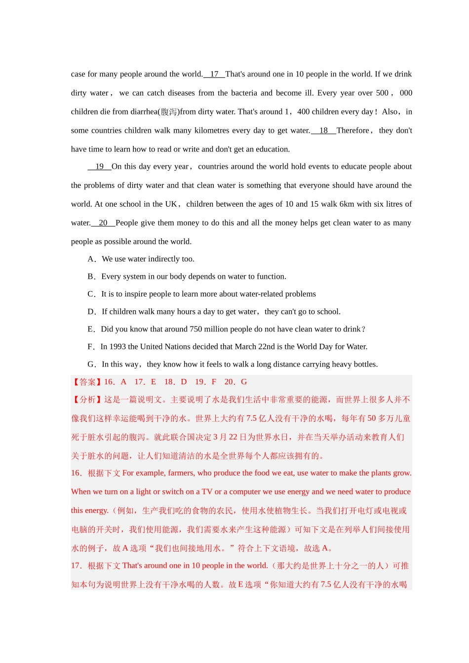 易错点纠错练13  七选五（综合易错）-（解析版）.docx_第3页