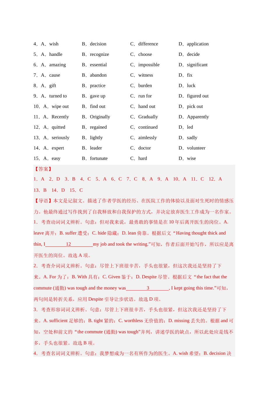 易错点纠错练14  完形填空（记叙文）-（解析版）.docx_第2页