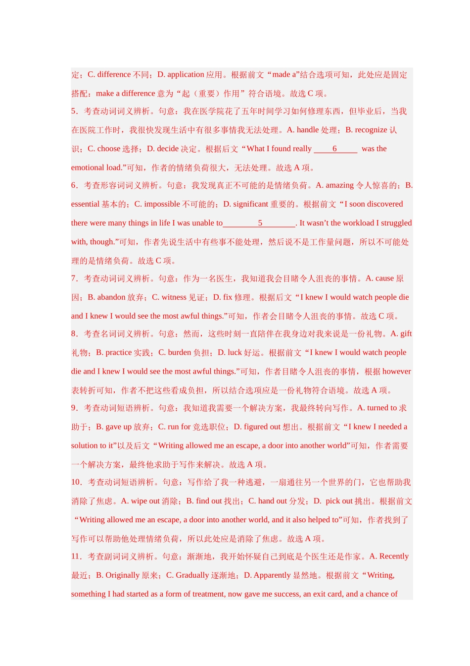 易错点纠错练14  完形填空（记叙文）-（解析版）.docx_第3页