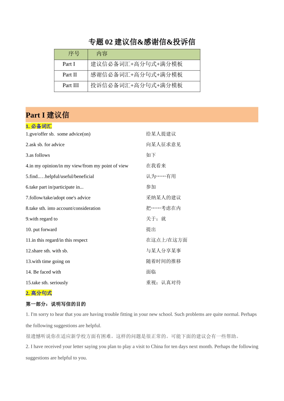 专题02-建议信&感谢信&投诉信 应用文写作- (高考新题型).docx_第1页