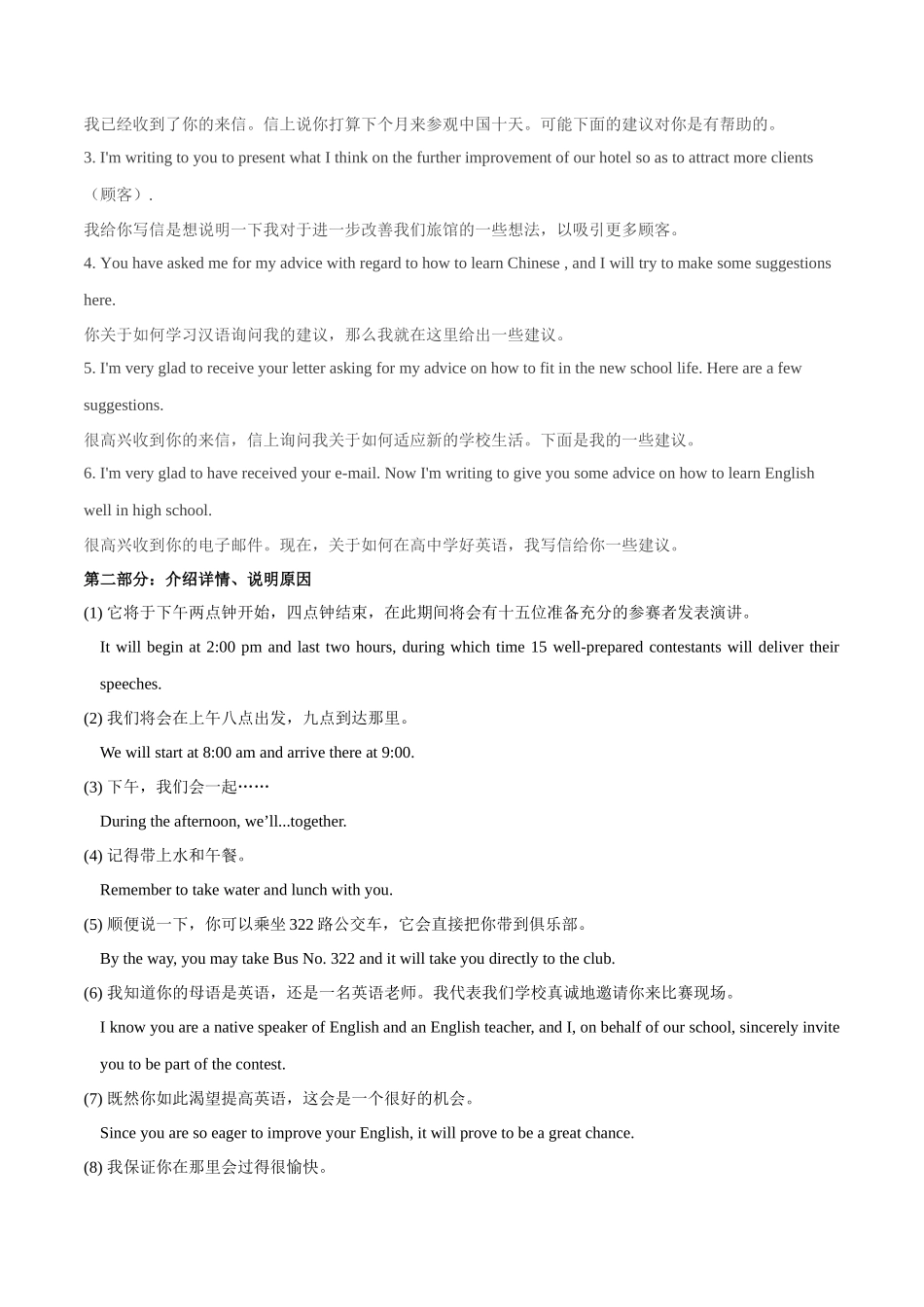 专题02-建议信&感谢信&投诉信 应用文写作- (高考新题型).docx_第2页