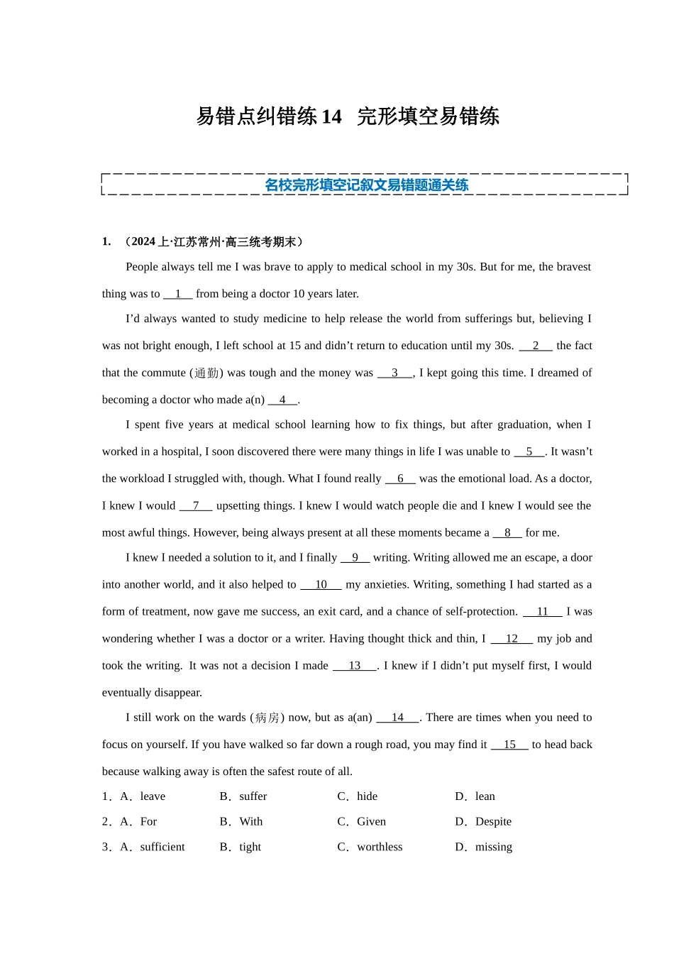 易错点纠错练14  完形填空（记叙文）-（原卷版）.docx_第1页
