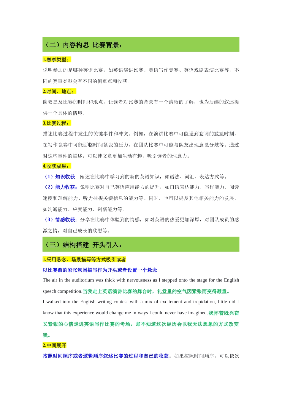 专题02赛果撷英-比赛收获类读后续写技巧精研-解析版.docx_第2页