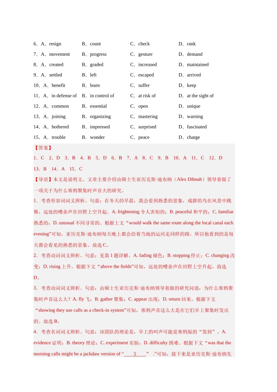 易错点纠错练15  完形填空（说明文）-（解析版）.docx_第2页