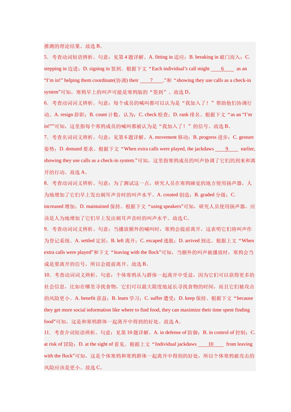 易错点纠错练15  完形填空（说明文）-（解析版）.docx_第3页