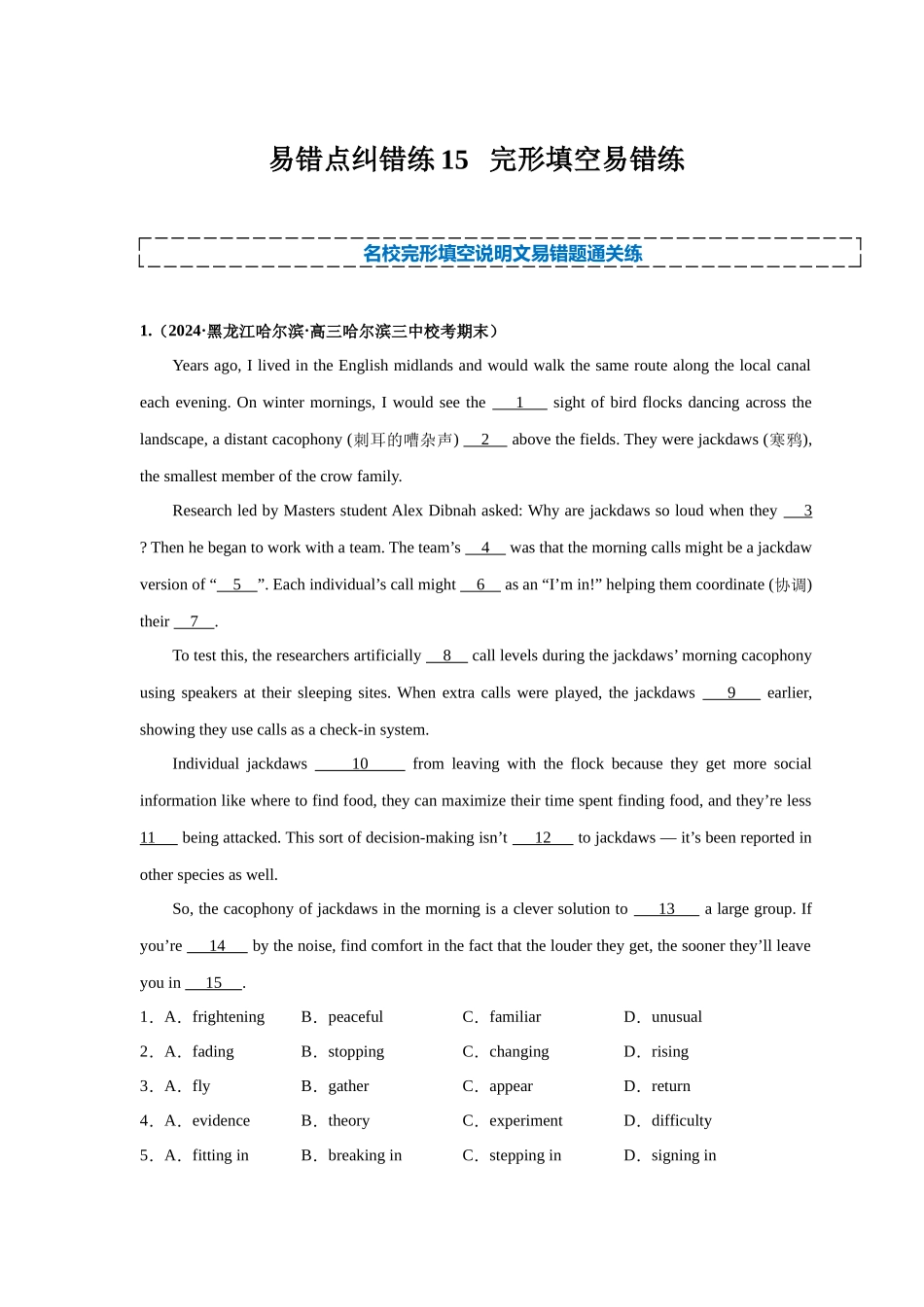 易错点纠错练15  完形填空（说明文）-（原卷版）.docx_第1页