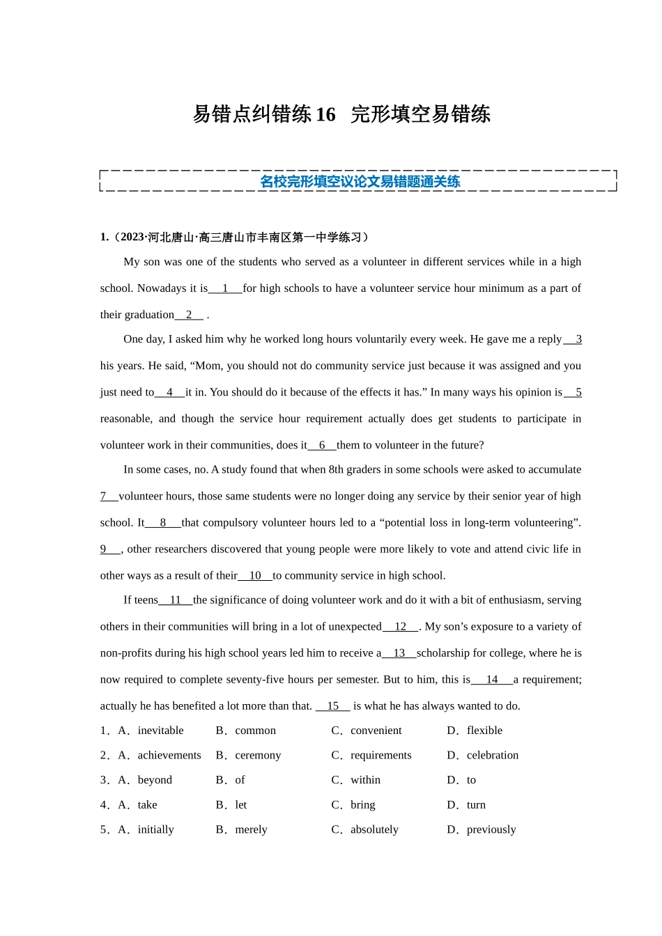 易错点纠错练16  完形填空（议论文）-（解析版）.docx_第1页