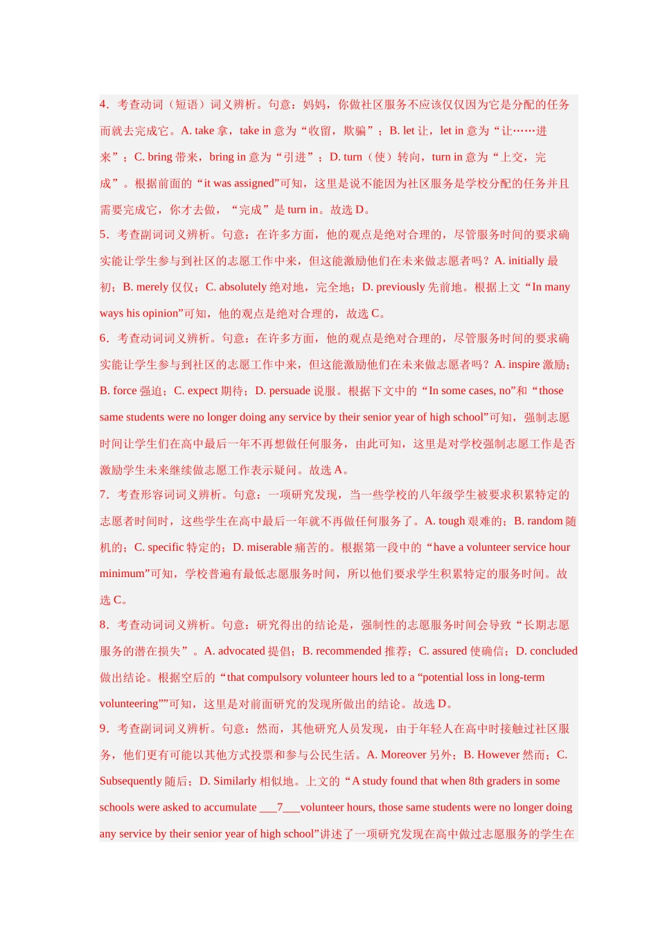 易错点纠错练16  完形填空（议论文）-（解析版）.docx_第3页