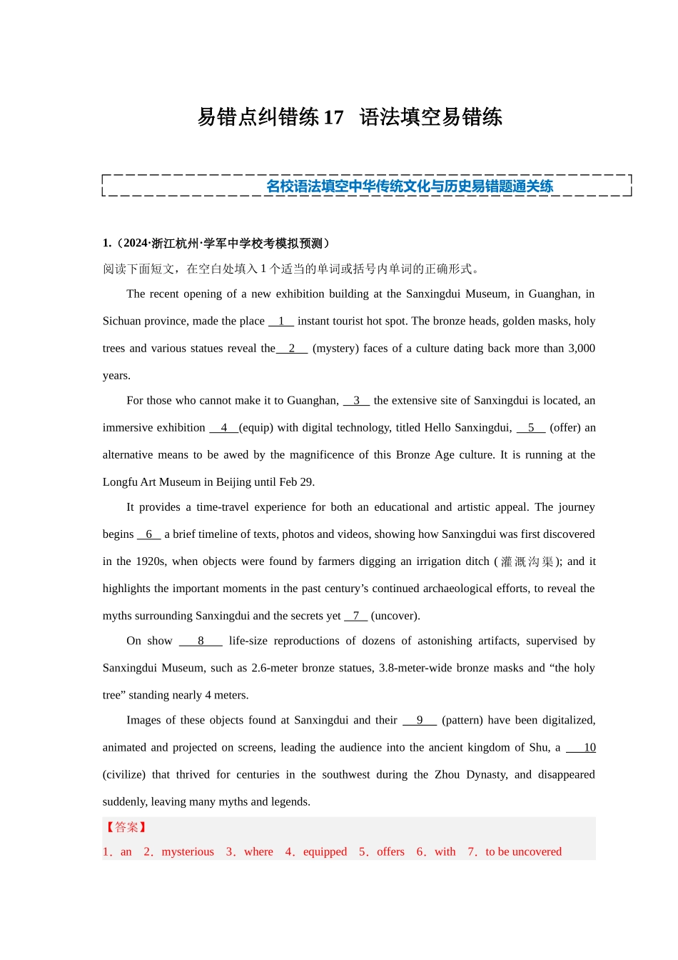 易错点纠错练17  语法填空（中华传统文化与历史）-（解析版）.docx_第1页