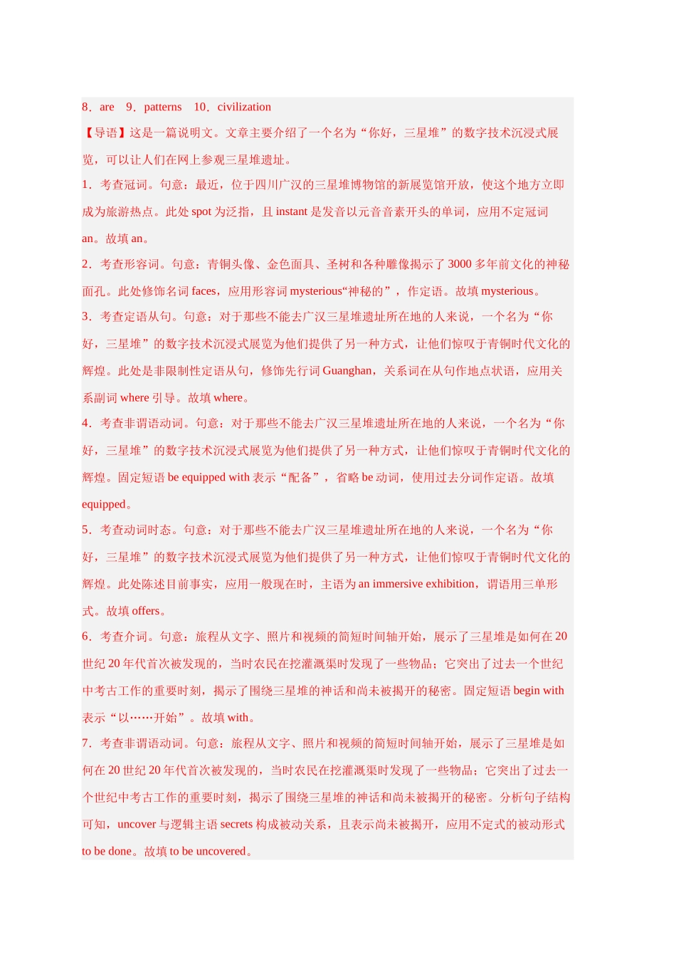 易错点纠错练17  语法填空（中华传统文化与历史）-（解析版）.docx_第2页