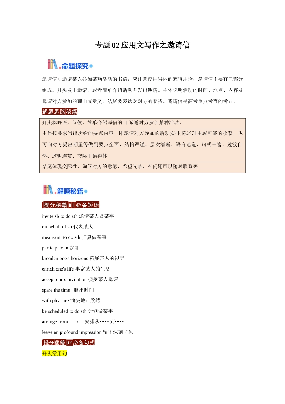 专题02应用文写作之邀请信（解析版）-（全国通用）.docx_第1页
