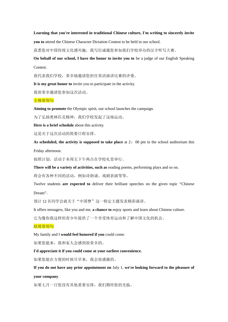 专题02应用文写作之邀请信（解析版）-（全国通用）.docx_第2页