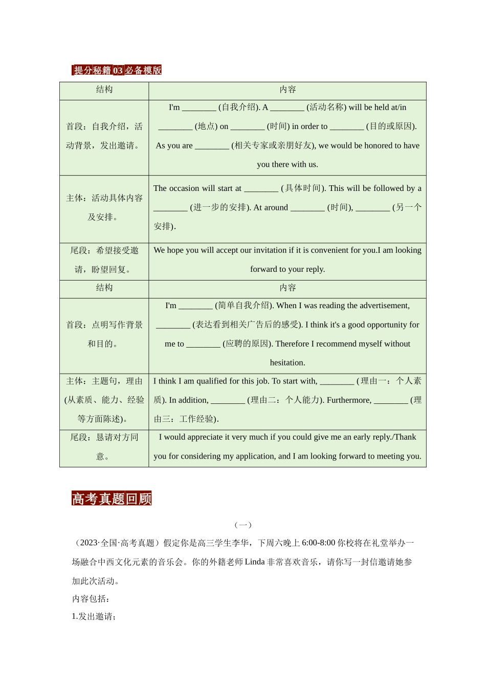 专题02应用文写作之邀请信（解析版）-（全国通用）.docx_第3页