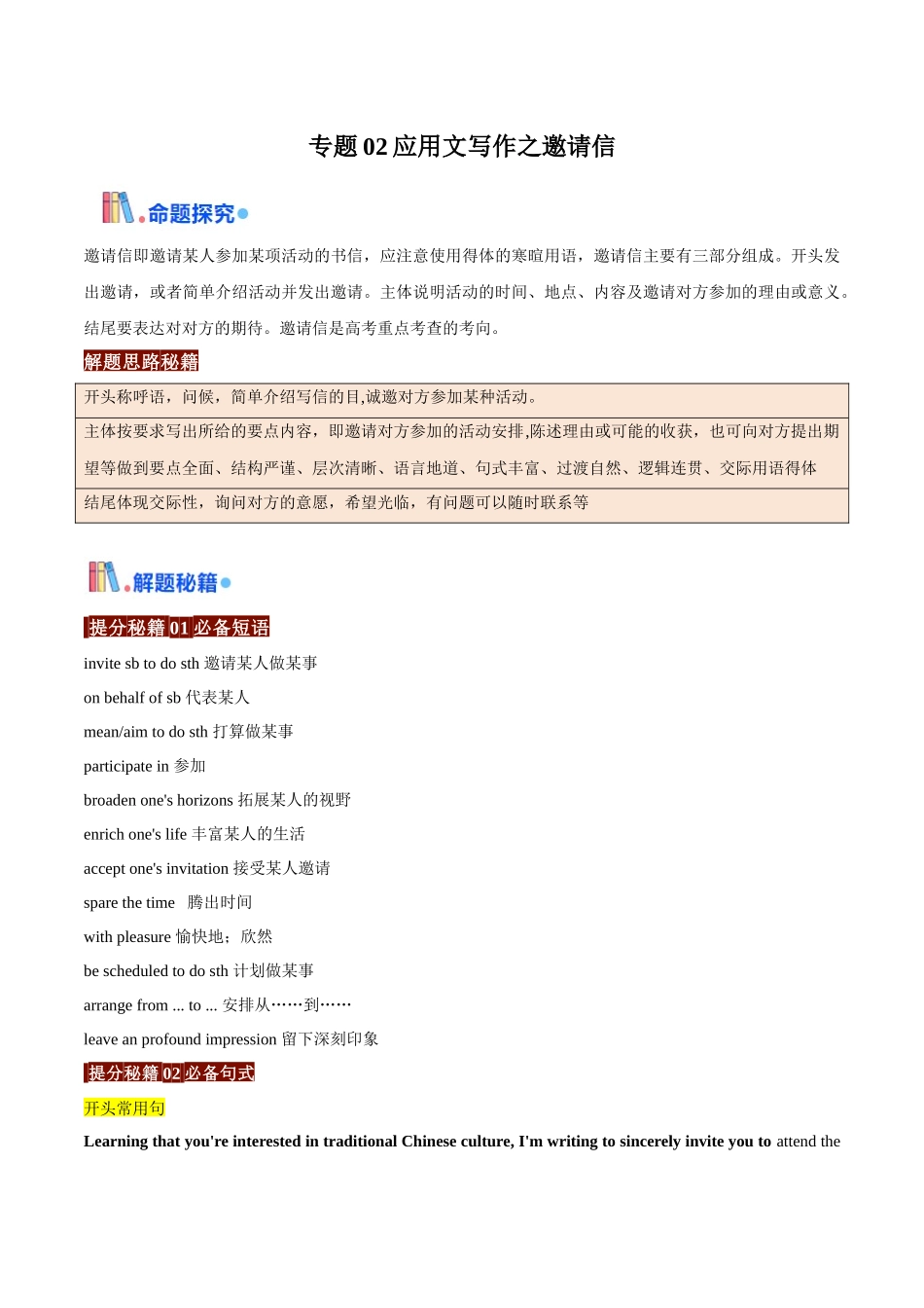 专题02应用文写作之邀请信（原卷版）-（全国通用）.docx_第1页