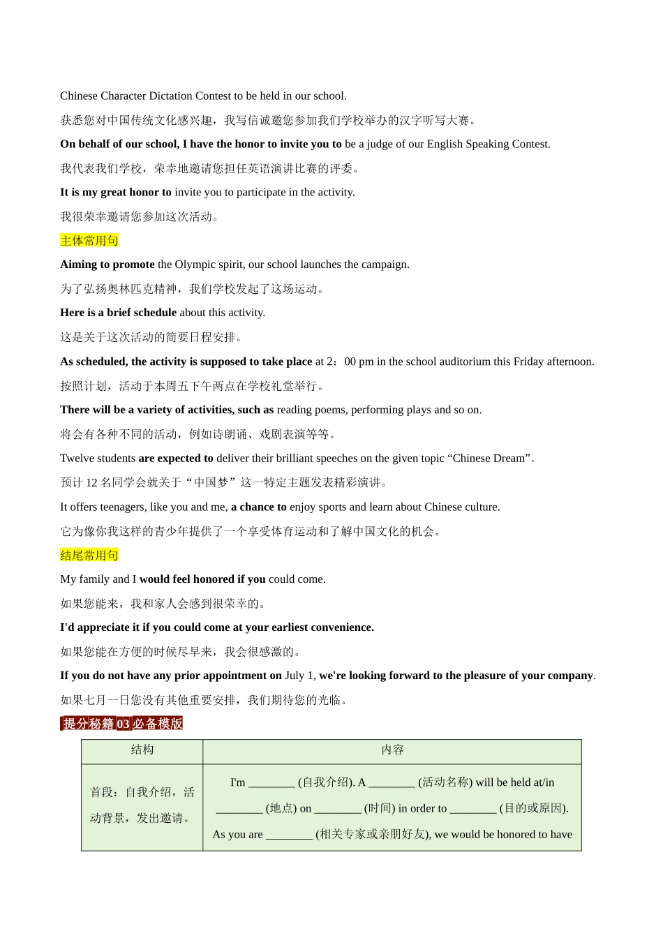 专题02应用文写作之邀请信（原卷版）-（全国通用）.docx_第2页