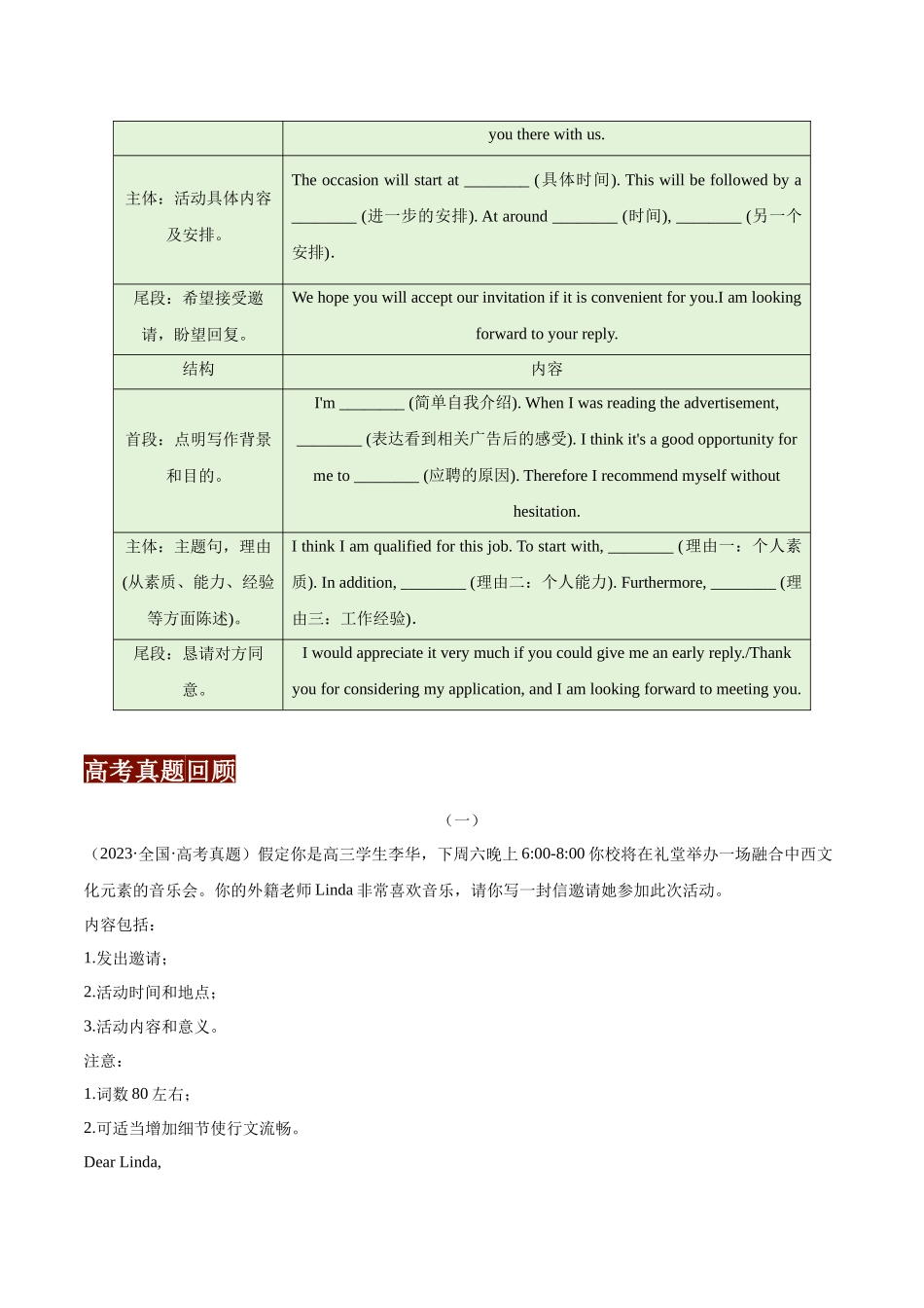 专题02应用文写作之邀请信（原卷版）-（全国通用）.docx_第3页