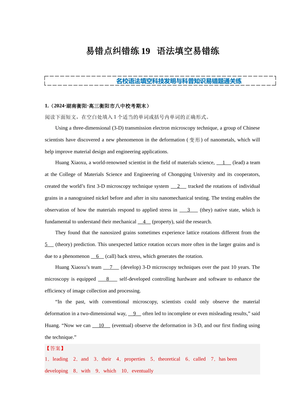 易错点纠错练19  语法填空（科技发明与科普知识）-（解析版）.docx_第1页