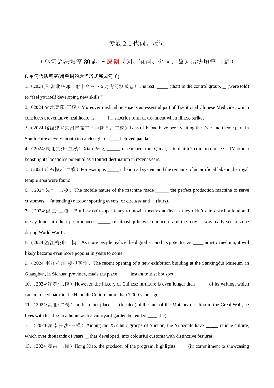 专题2.1 代词、冠词 (单句语法填空80题 + 低头族原创语法填空1篇).docx_第1页