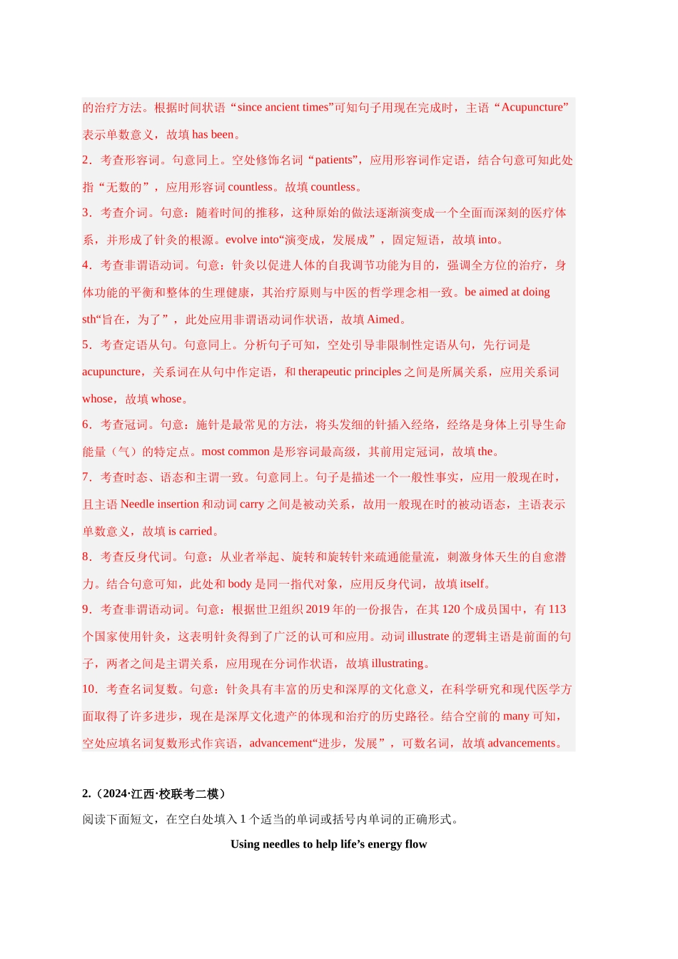 易错点纠错练20  语法填空（医疗保健与饮食健康）-（解析版）.docx_第2页