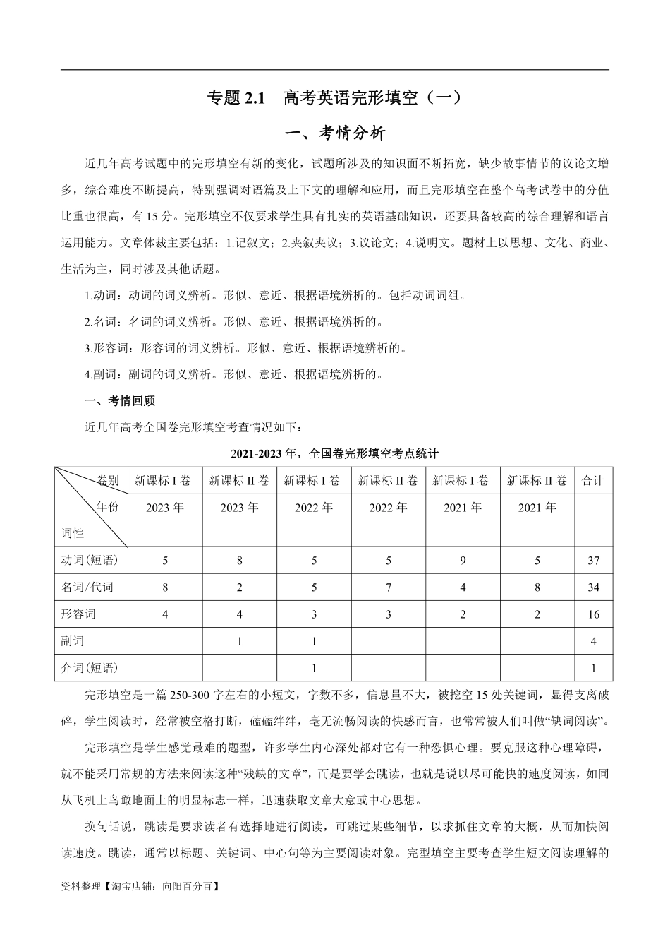 专题2.1 完形填空(一)（考情分析 真题回顾 最新模拟试题）(解析版).pdf_第1页