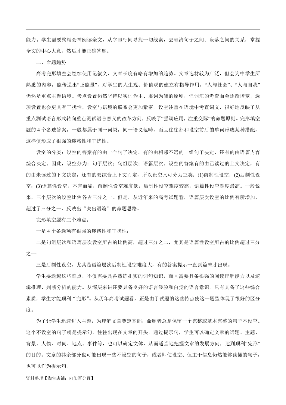 专题2.1 完形填空(一)（考情分析 真题回顾 最新模拟试题）(解析版).pdf_第2页