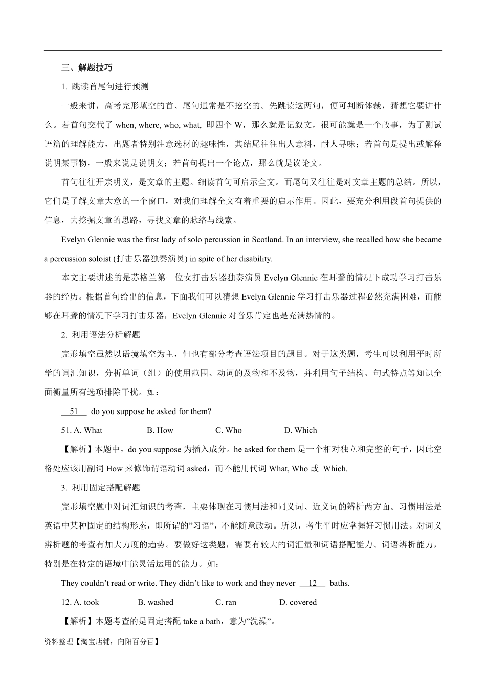专题2.1 完形填空(一)（考情分析 真题回顾 最新模拟试题）(解析版).pdf_第3页