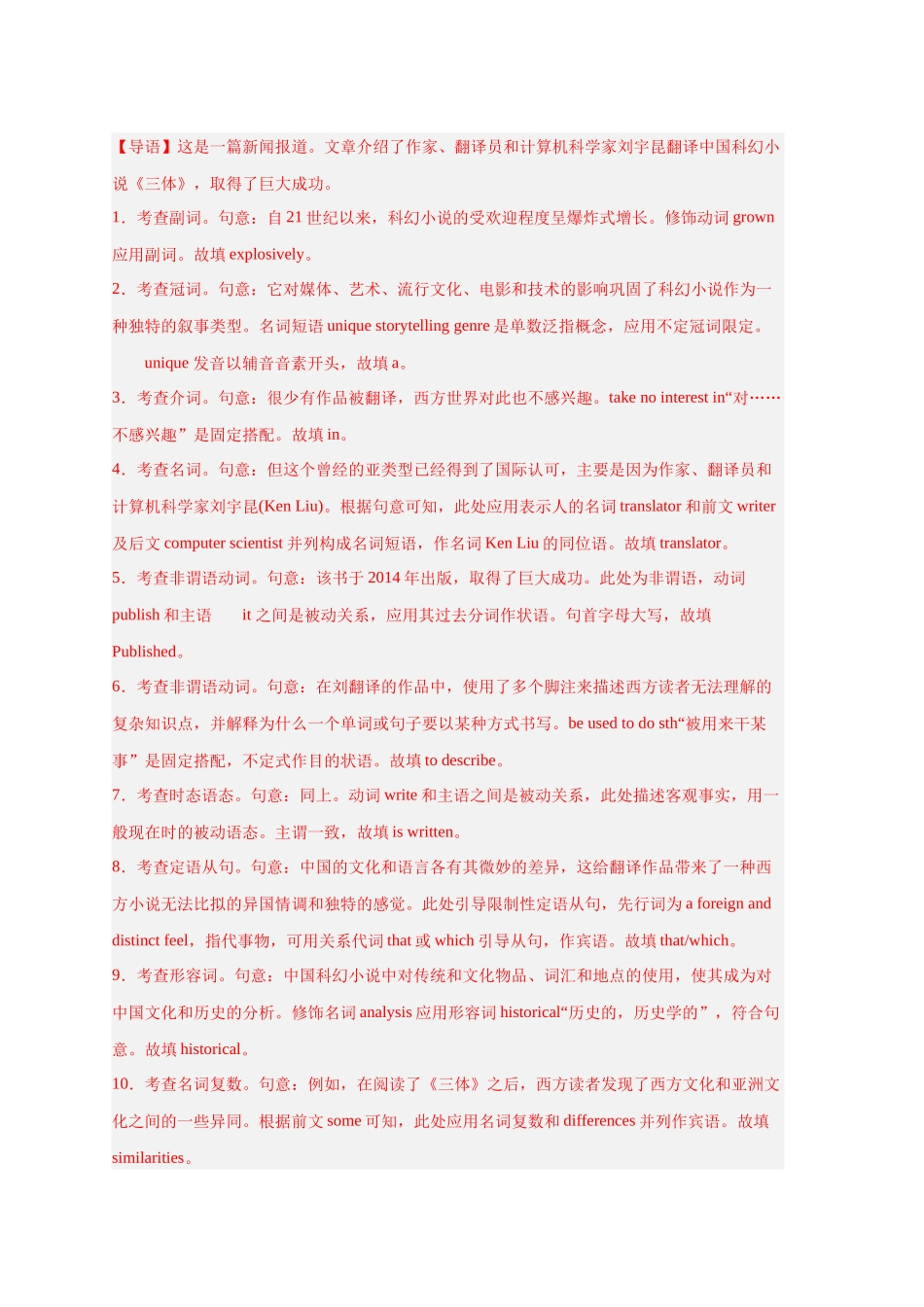 易错点纠错练21  语法填空（网络与直播）-（解析版）.docx_第2页