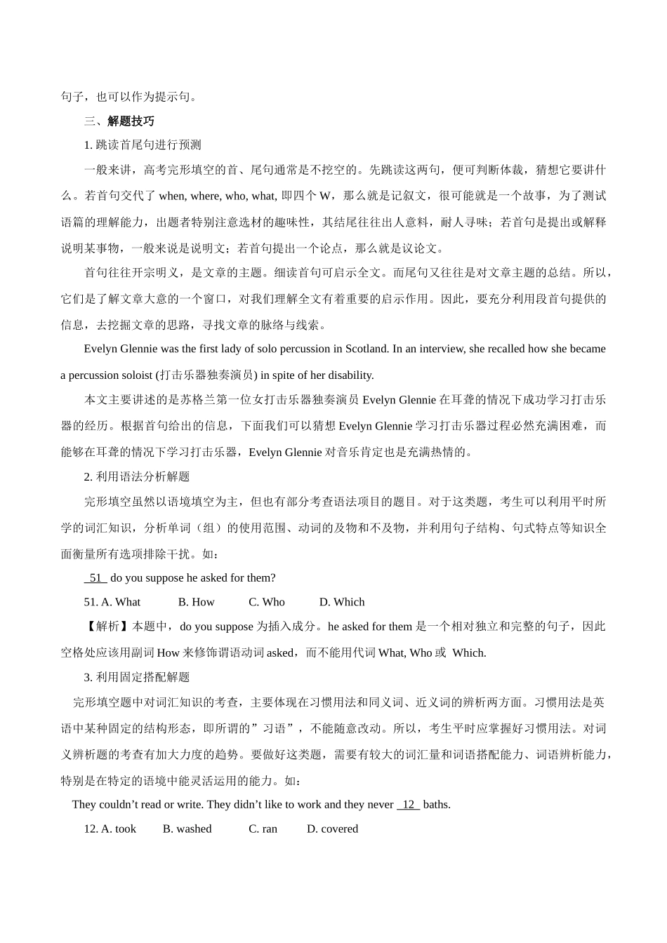 专题2.1 完形填空(一)（考情分析 真题回顾 最新模拟试题）(原卷版).docx_第3页