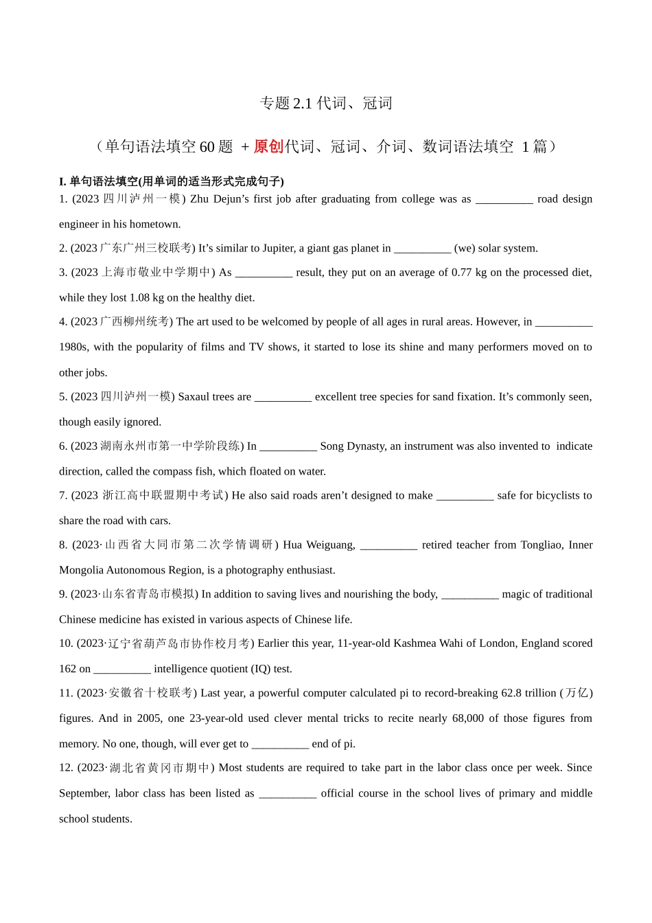 专题2.1-2.2 代词、冠词  (冲击双一流·单句语法填空60题 + 原创语法填空1篇) .docx_第1页