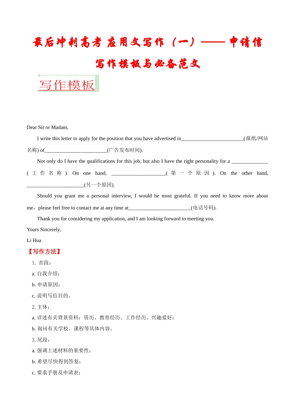 应用文01 申请信 写作模板和必备范文-冲刺高考考英语作文常考体裁押题预测.docx_第1页
