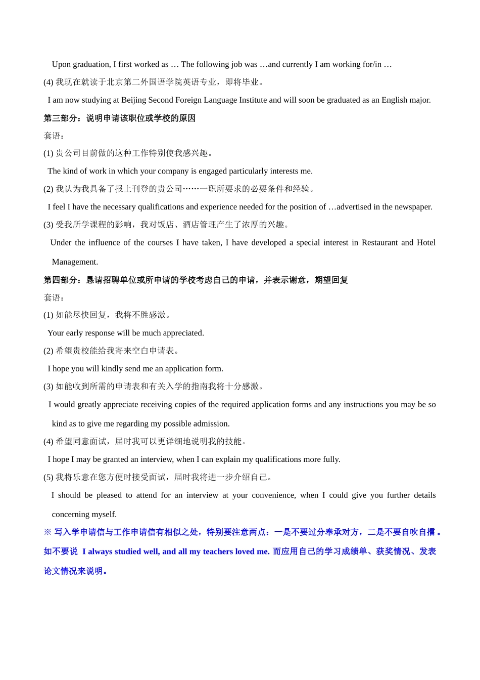 应用文01 申请信 写作模板和必备范文-冲刺高考考英语作文常考体裁押题预测.docx_第3页