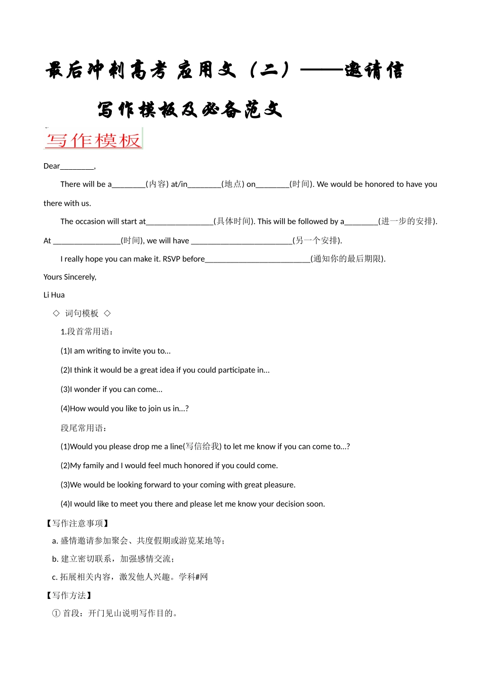 应用文02 邀请信 写作模板及必备范文-冲刺高考考英语作文常考体裁押题预测.docx_第1页