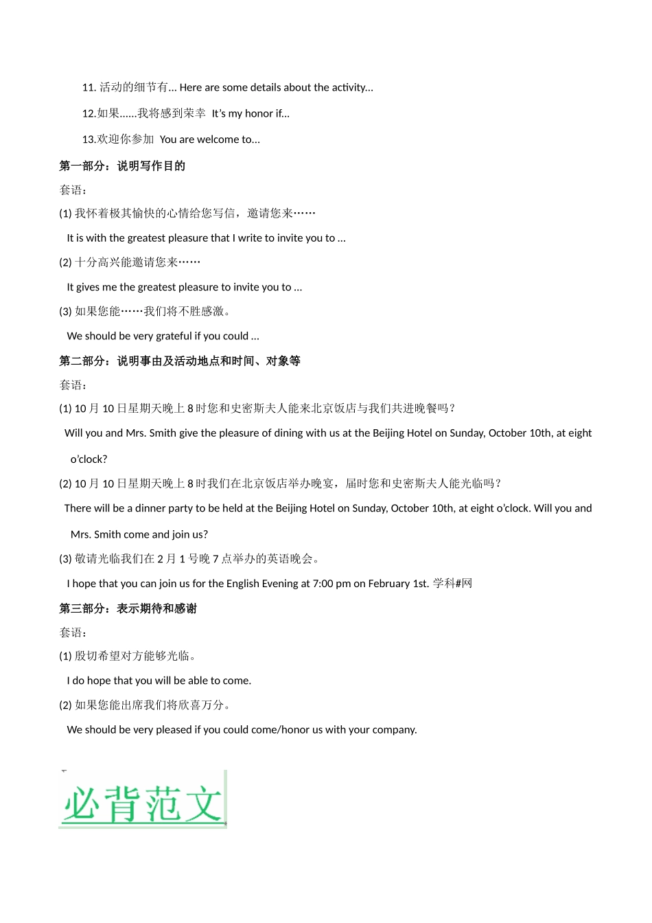 应用文02 邀请信 写作模板及必备范文-冲刺高考考英语作文常考体裁押题预测.docx_第3页