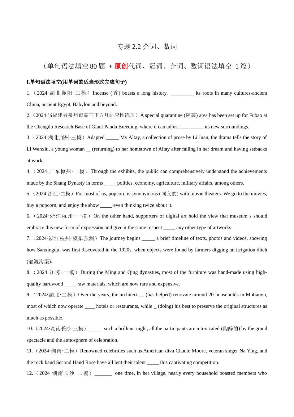 专题2.2 介词、数词  (单句语法填空80题 + 马龙创造历史原创语法填空1篇).docx_第1页