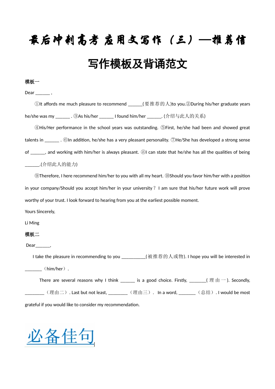 应用文03 推荐信 写作模板及背诵范文-冲刺高考考英语作文常考体裁押题预测.docx_第1页