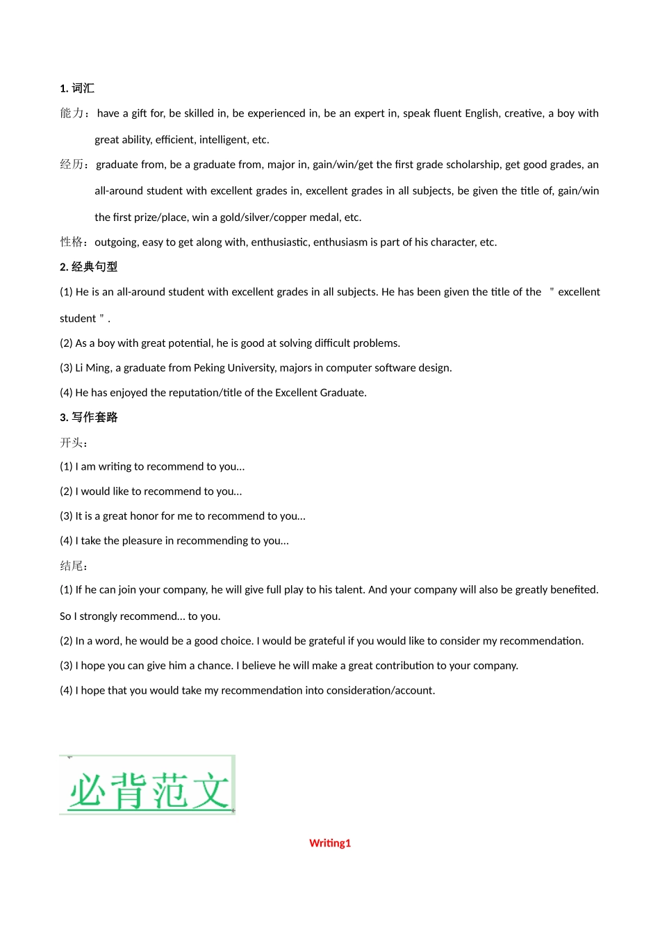 应用文03 推荐信 写作模板及背诵范文-冲刺高考考英语作文常考体裁押题预测.docx_第2页