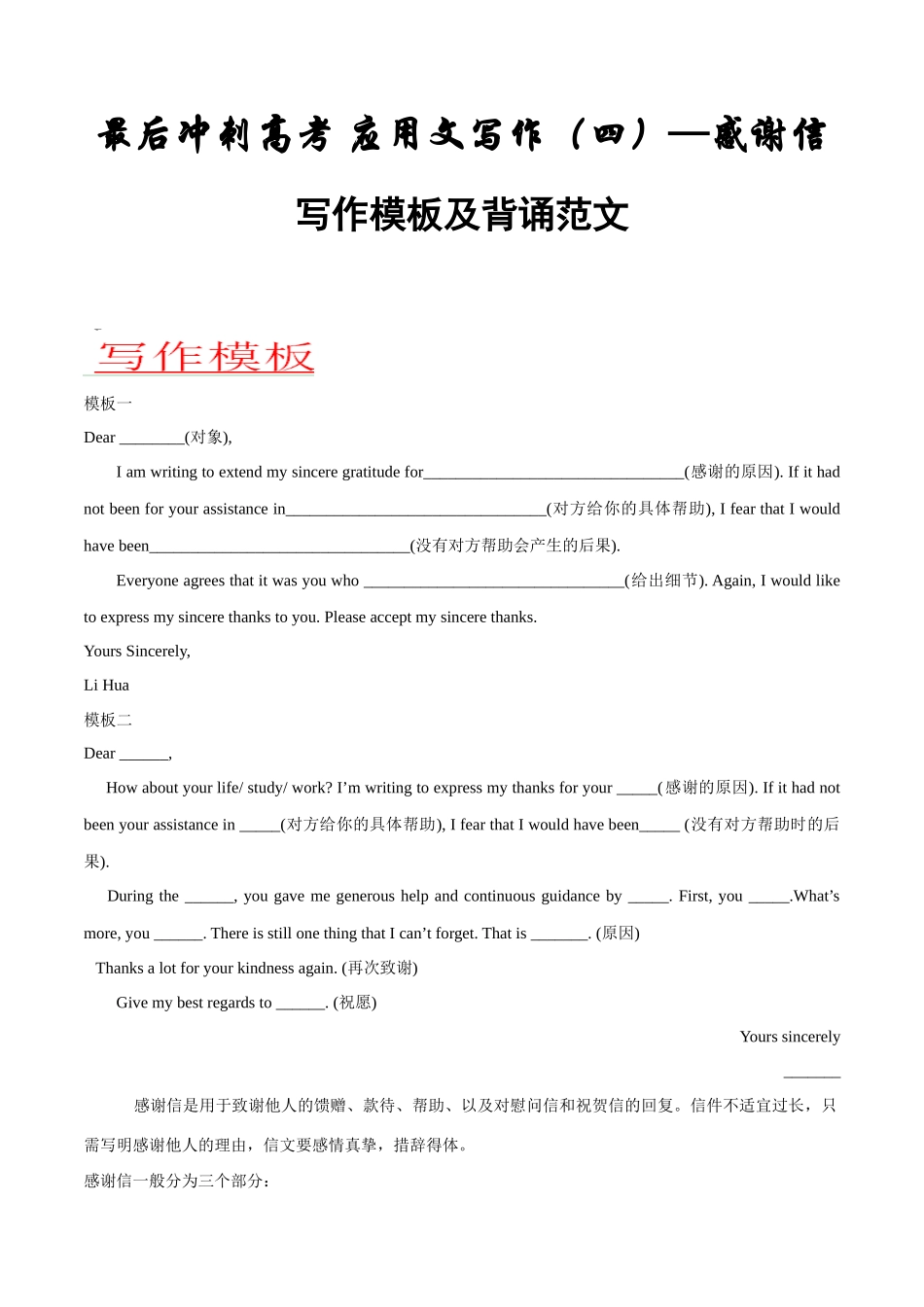 应用文04 感谢信 写作模板及必备范文-冲刺高考考英语作文常考体裁押题预测.docx_第1页