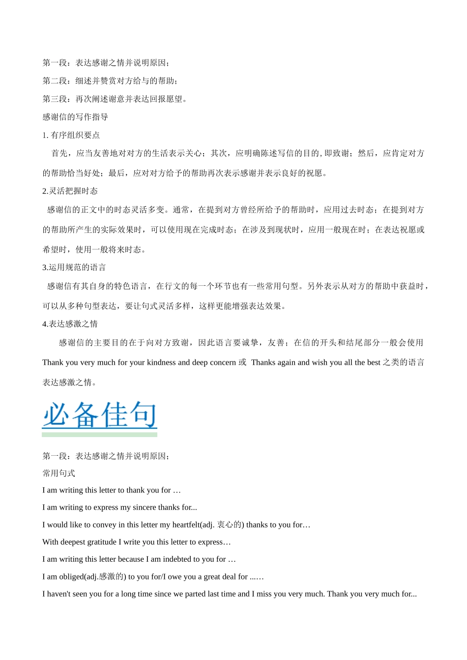 应用文04 感谢信 写作模板及必备范文-冲刺高考考英语作文常考体裁押题预测.docx_第2页