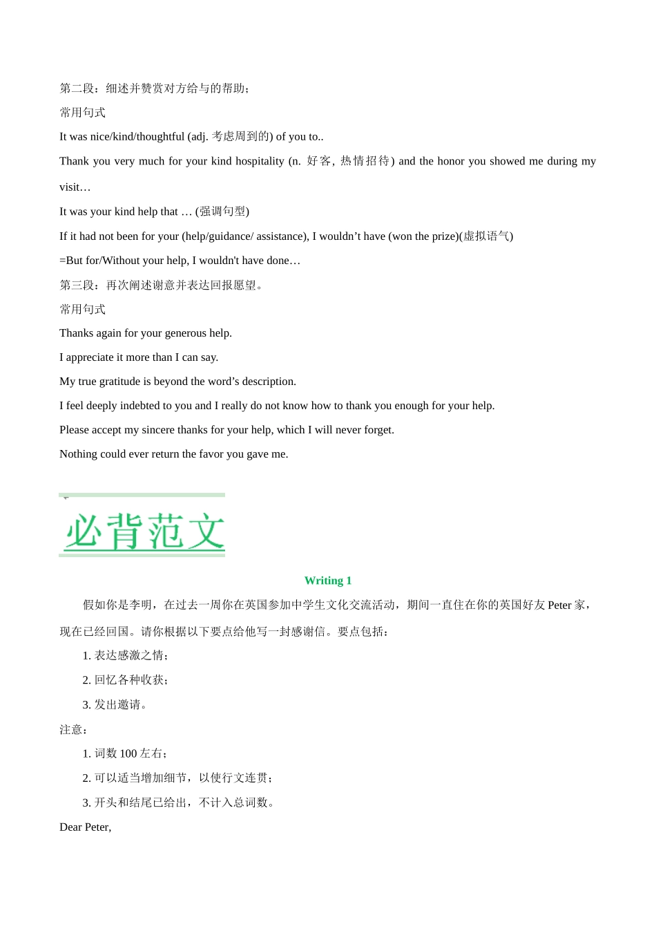 应用文04 感谢信 写作模板及必备范文-冲刺高考考英语作文常考体裁押题预测.docx_第3页