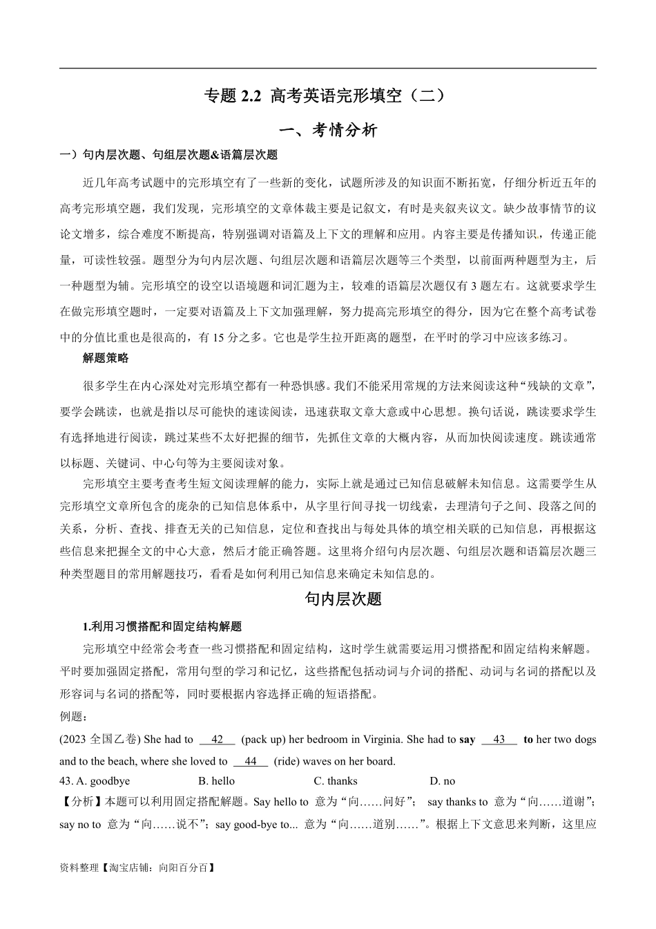 专题2.2 完形填空(二)（考情分析 真题回顾 最新模拟试题）(解析版).pdf_第1页
