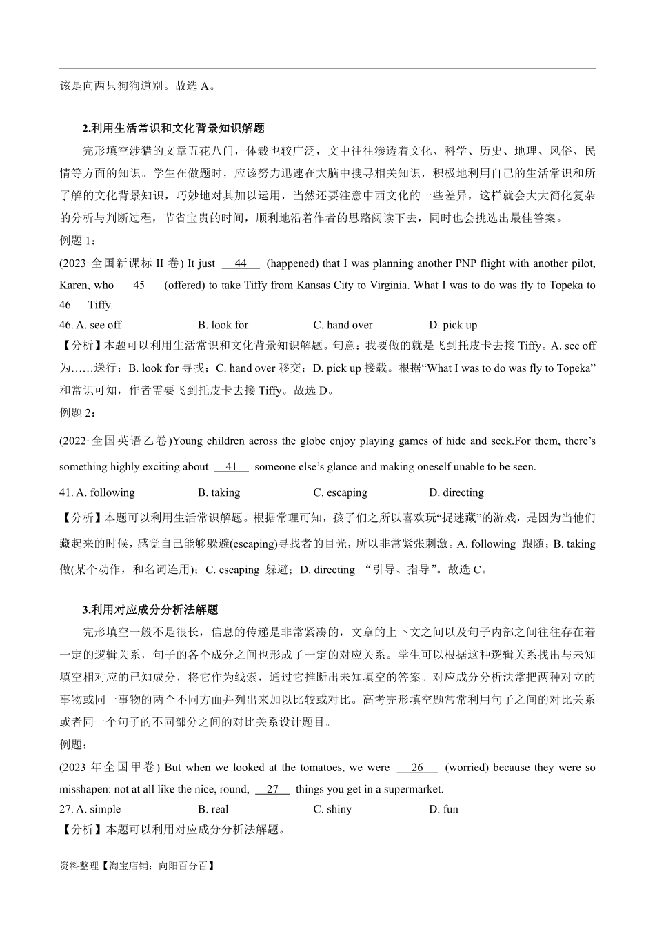 专题2.2 完形填空(二)（考情分析 真题回顾 最新模拟试题）(解析版).pdf_第2页