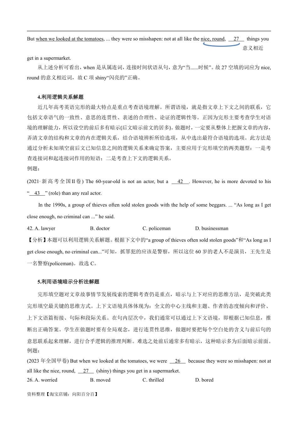 专题2.2 完形填空(二)（考情分析 真题回顾 最新模拟试题）(解析版).pdf_第3页