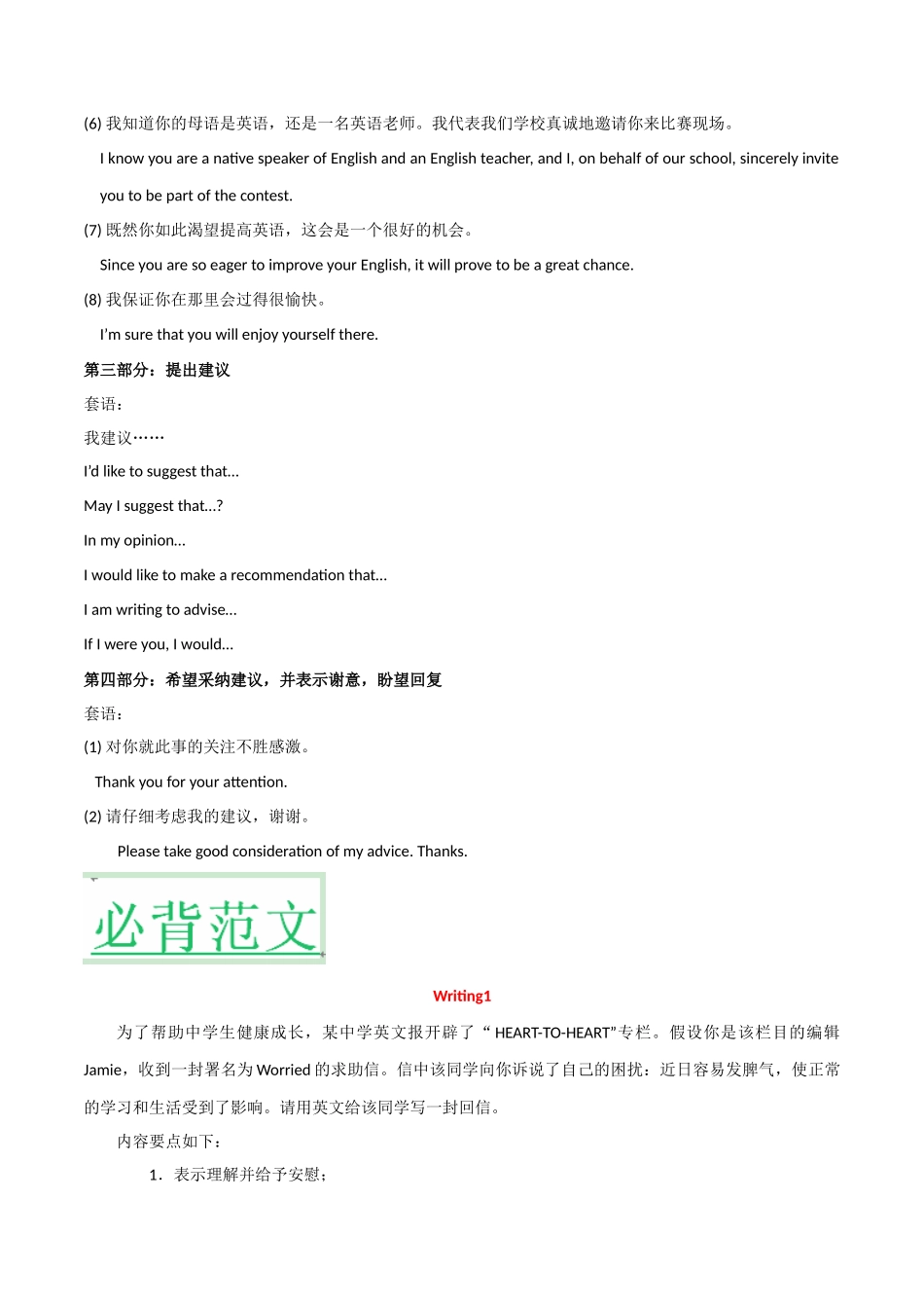 应用文05 建议信 写作模板及必备范文-冲刺高考考英语作文常考体裁押题预测.docx_第3页