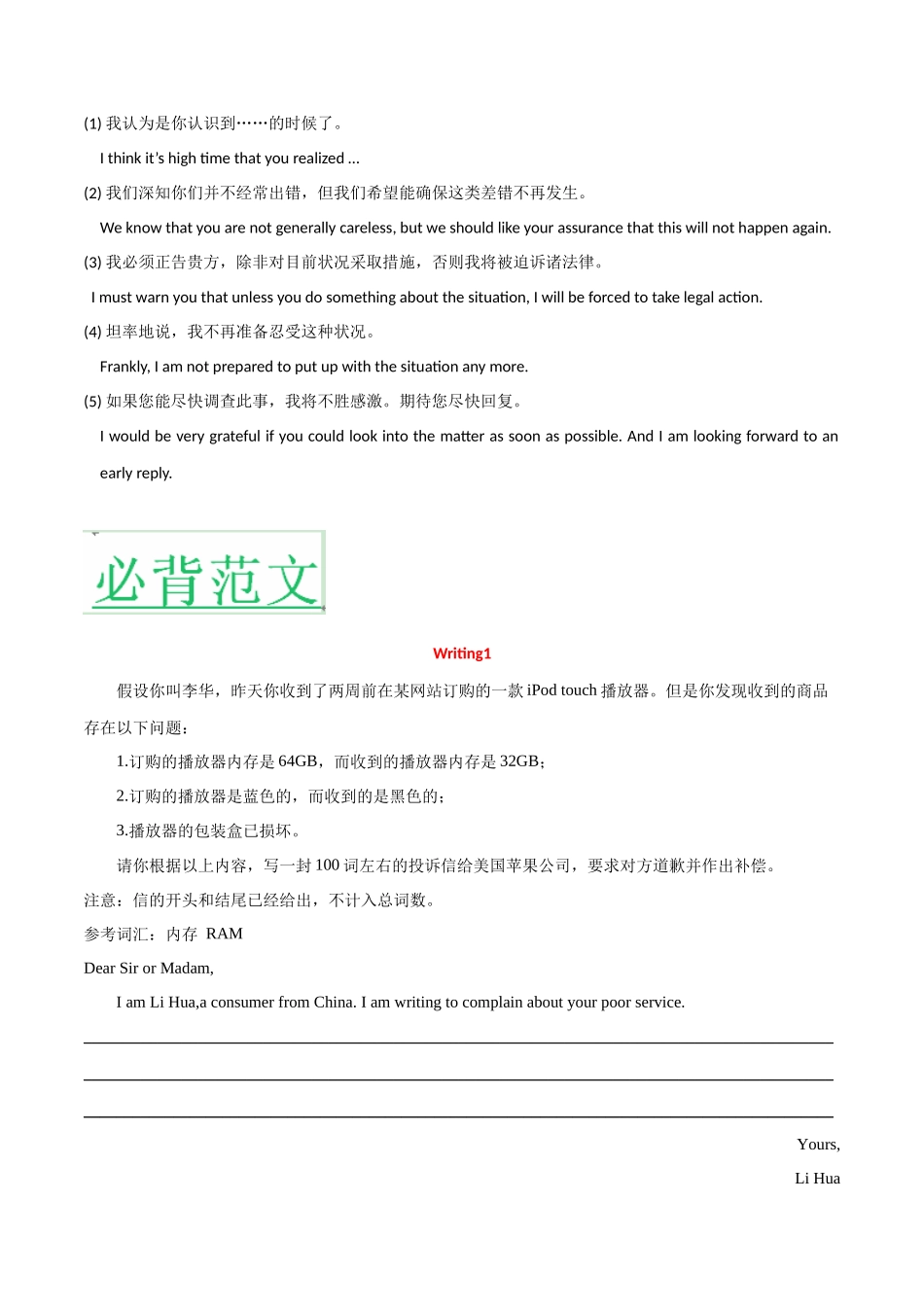 应用文06 投诉信 写作模板及必备反诬-冲刺高考考英语作文常考体裁押题预测.docx_第3页