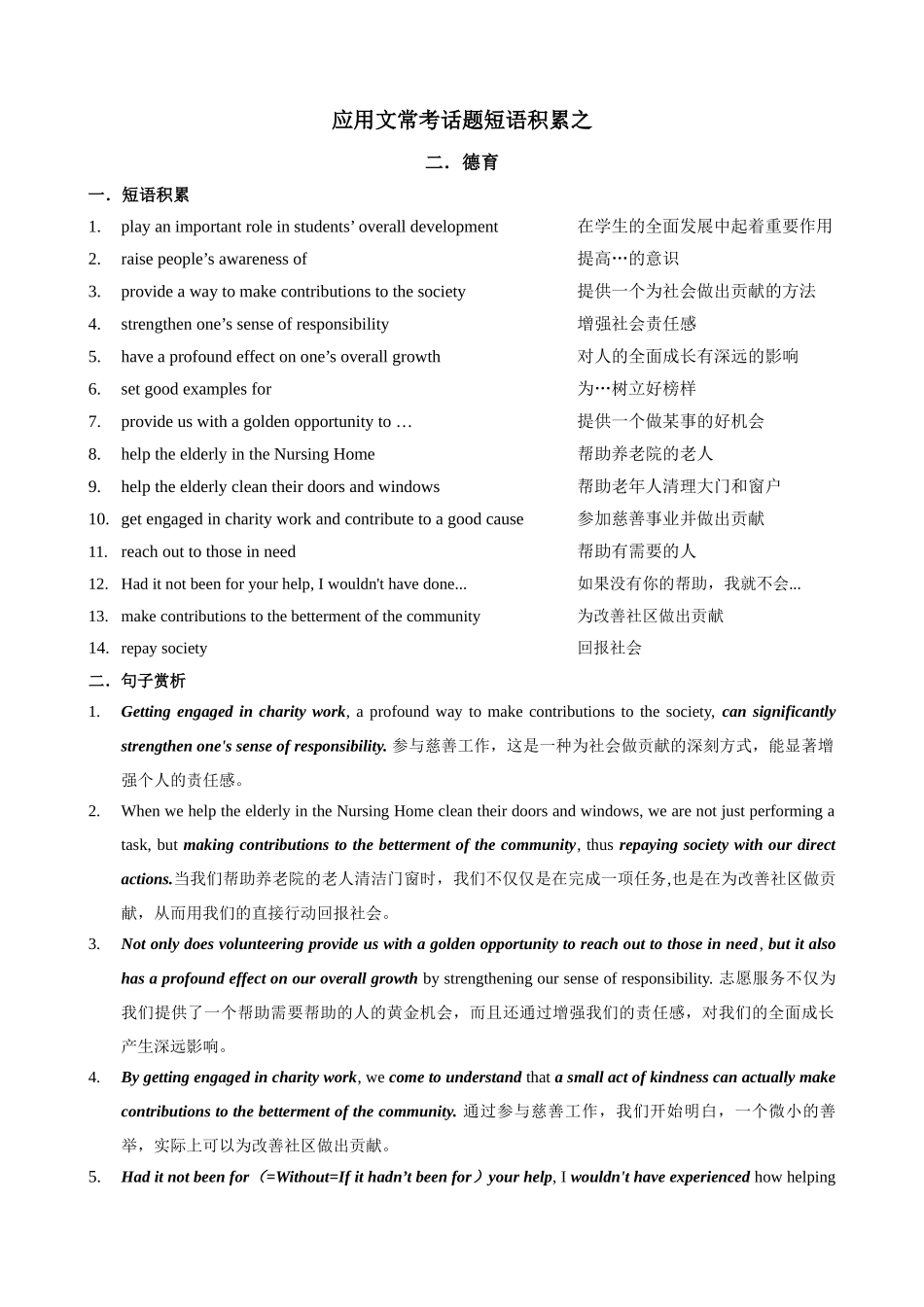 应用文常考话题短语积累之二 传统文化 德育 .docx_第1页