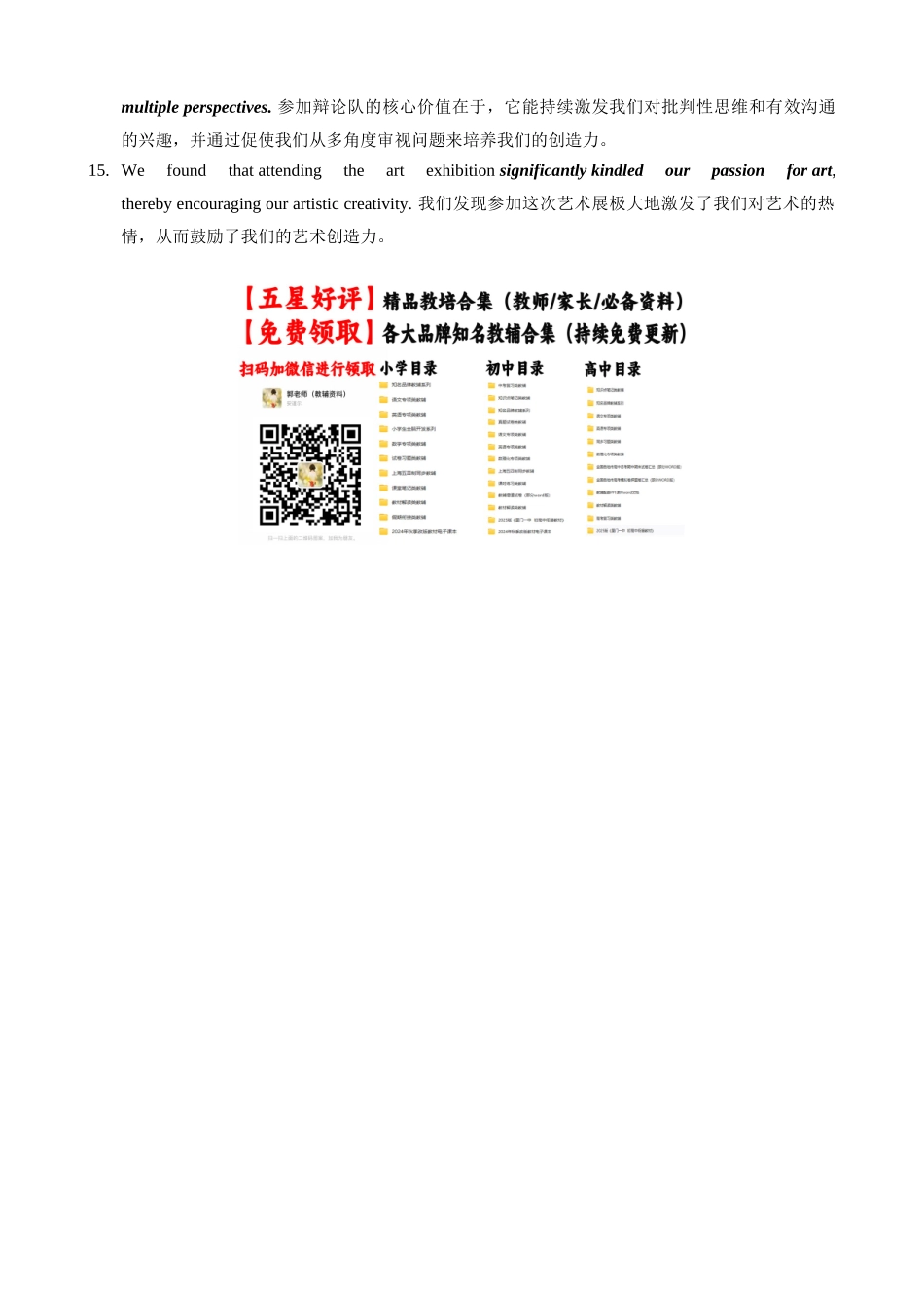 应用文常考话题短语积累之六 校园生活 .docx_第3页