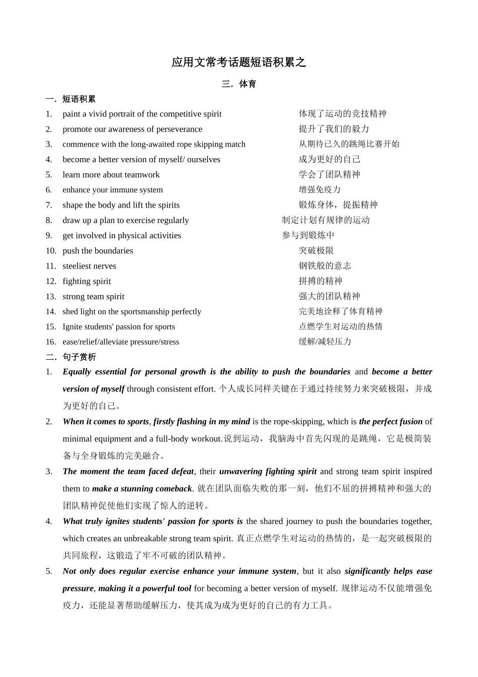 应用文常考话题短语积累之三 体育 .docx_第1页