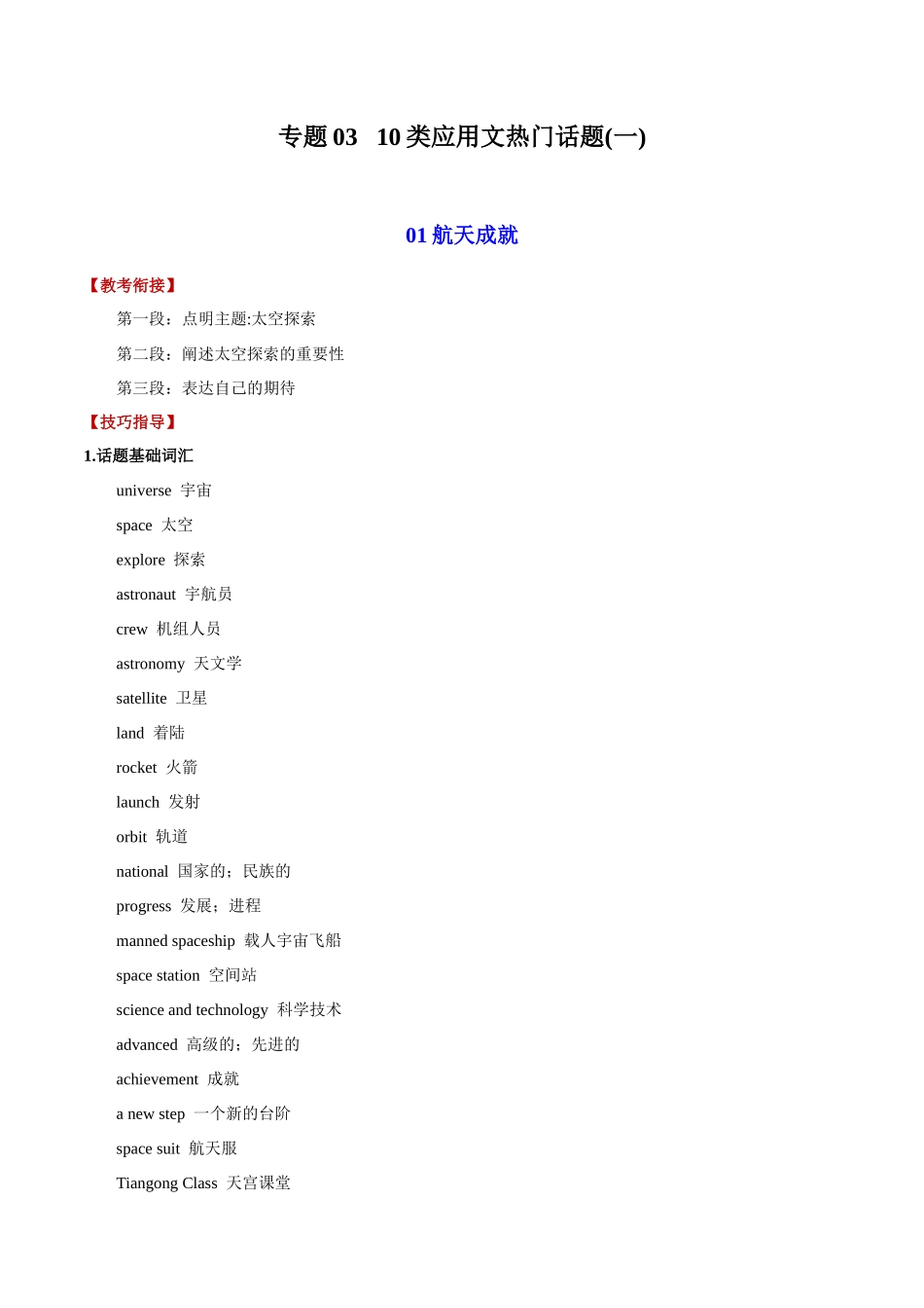 专题03   10类应用文热门话题(一)（全国通用） .docx_第1页