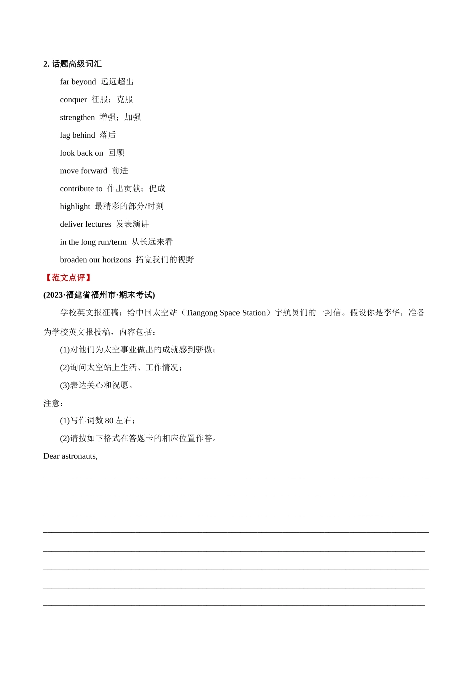 专题03   10类应用文热门话题(一)（全国通用） .docx_第2页