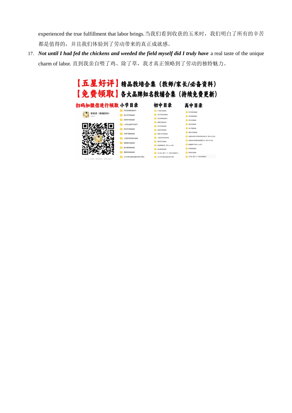 应用文常考话题短语积累之四 劳育 .docx_第3页